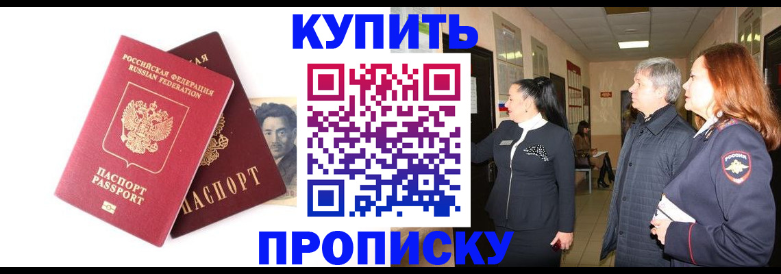 прописка 2025 в Ясногорске