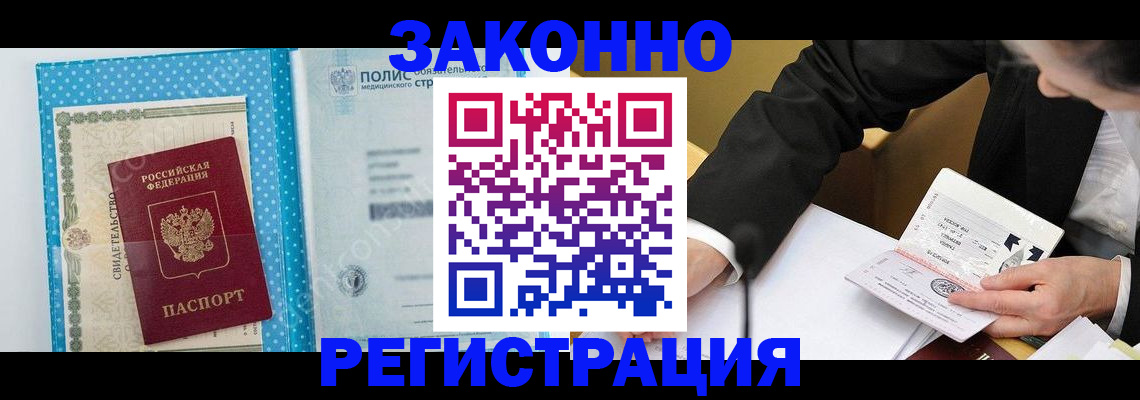 прописка регистрация в Ясногорске