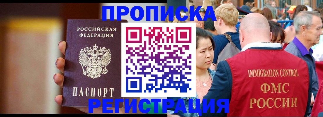 прописка законно в Ясногорске
